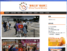 Tablet Screenshot of ctm.org.hk